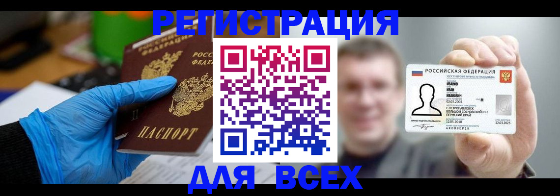 временная регистрация 2025 в Первомайске