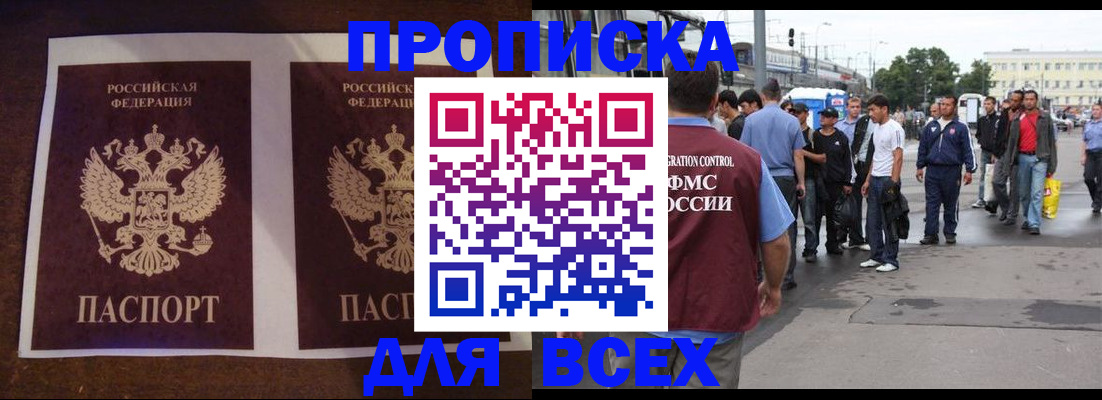 прописка 2025 в Первомайске