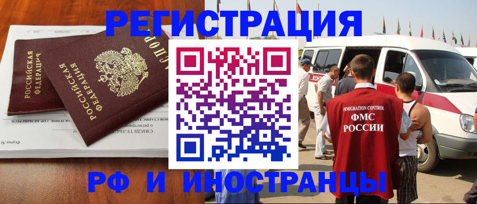 миграционный учет в Первомайске