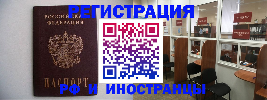 прописка от собственника в Первомайске