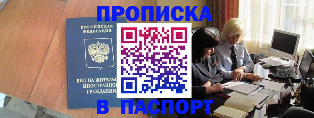 прописка для школы в Первомайске