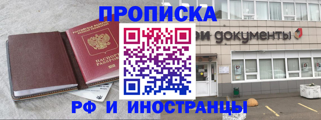 временная регистрация 2025 в Первомайске