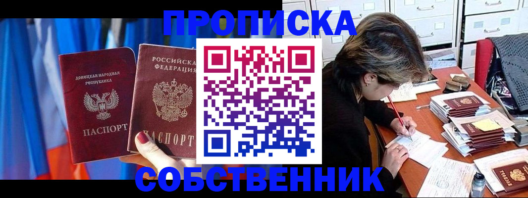 временная регистрация собственник в Первомайске