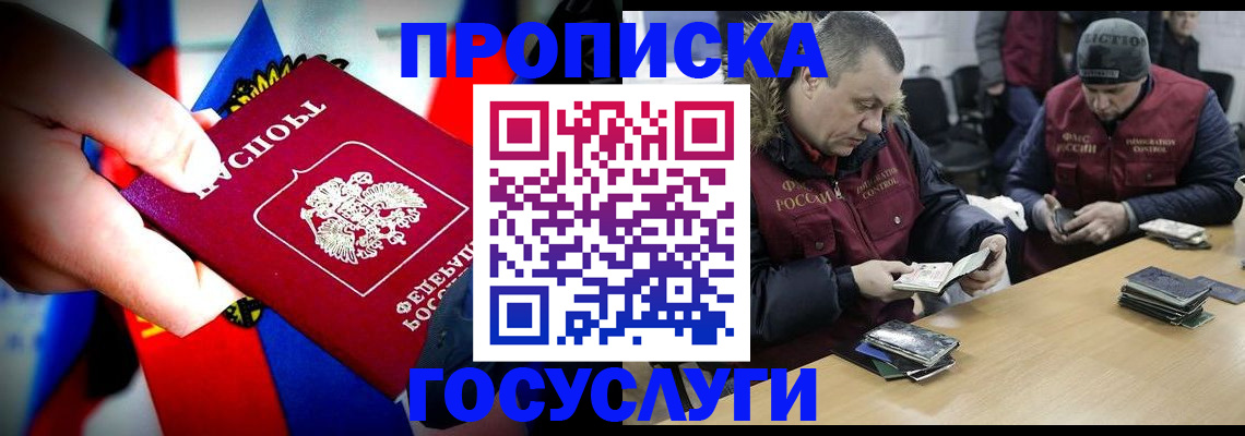 временная регистрация для школы в Первомайске